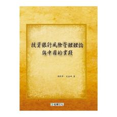 投資銀行風險管理理論與中國的實踐