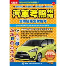 汽車考照指南(完整版)
