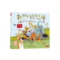 動物狂想曲