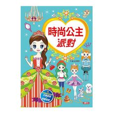 漂亮公主派對：時尚公主派對(新版)