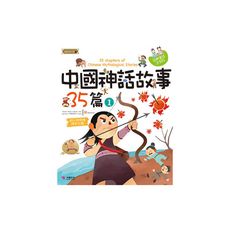 中國神話故事35篇(1)