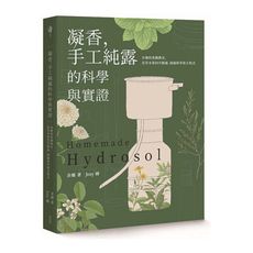 凝香，手工純露的科學與實證：余珊的蒸餾教室，花草木果DIY精油.純露的萃取方程式