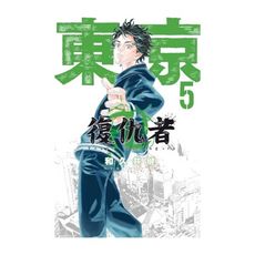 東京卍復仇者(5)