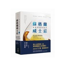 蘇格蘭威士忌(品飲與風味指南)