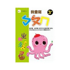 我會寫ㄅㄆㄇ(附水性筆1枝)(3歲以上適用)