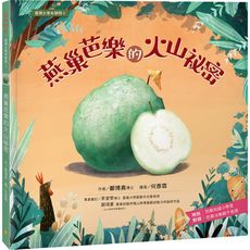 臺灣水果有學問(1)燕巢芭樂的火山祕密