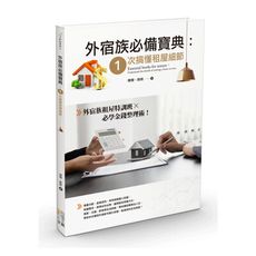 外宿族必備寶典：1次搞懂租屋細節