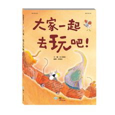 大家一起去玩吧