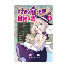 杖毆魔法使的冒險之書(1)