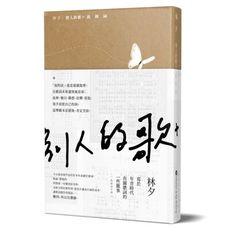 別人的歌＋我的詞