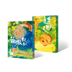 李崇建X甘耀明故事想想:透明人＋藍眼叔叔(共2冊)