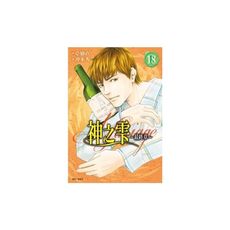 神之雫最終章Mariage(18)
