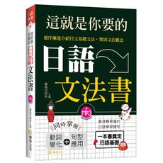 這就是你要的日語文法書