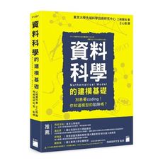 資料科學的建模基礎 ：別急著coding！你知道模型的陷阱嗎？