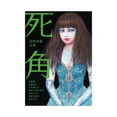 恐怖漫畫合集死角(全)