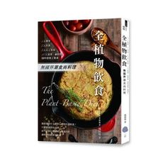 全植物飲食-無國界潮食尚料理，1人獨享、2人共食、3人以上家庭、10人宴席、鹹甜點，隨時優雅上餐桌