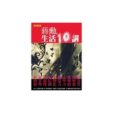 生活十講