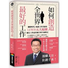 如何創造全世界最好的工作