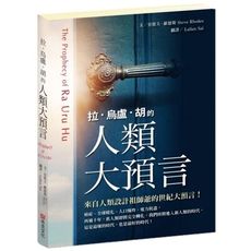 拉烏盧胡的人類大預言
