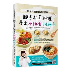 如何從副食品邁向學齡﹕親子共享料理養出不挑食的孩子