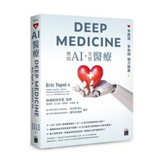 AI醫療DEEP MEDICINE