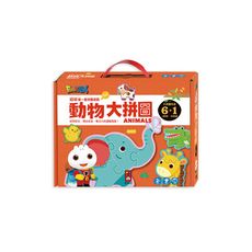 動物大拼圖(FOOD超人幼幼第一套拼圖遊戲)