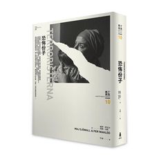 恐怖份子(馬丁.貝克刑事檔案10)