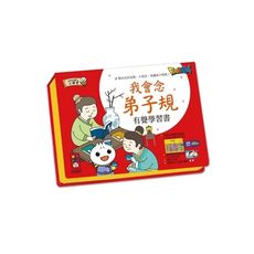 我會念弟子規有聲學習書(FOOD超人)(新版)