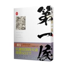 第一侯(卷五)