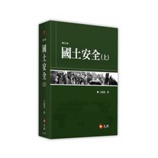 國土安全(上)(下)