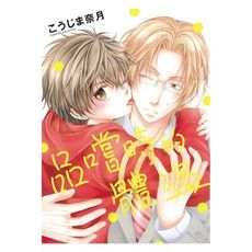 品嚐時的體溫(全)首刷限定版
