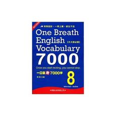 一口氣背7000字(8)