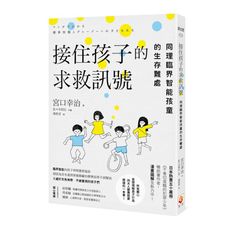 接住孩子的求救訊號：同理臨界智能孩童的生存難處