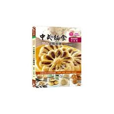 中式麵食丙級必勝精選2017