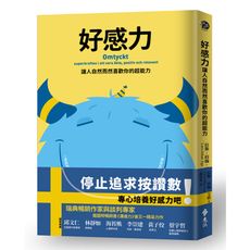 好感力：讓人自然而然喜歡你的超能力
