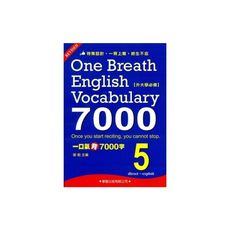 一口氣背7000字(5)