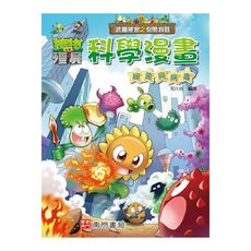 武器祕密之你問我答科學漫畫細菌與病毒