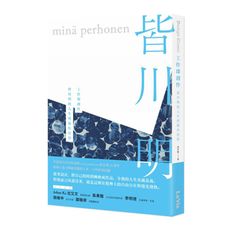 工作即創作：皆川明的人生與製作哲學
