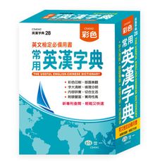 彩色常用英漢字典(25K)