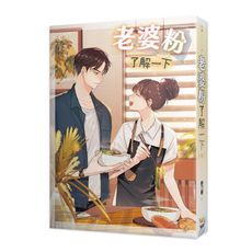 老婆粉了解一下(中)