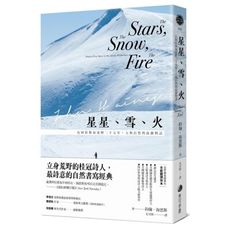 星星、雪、火：在阿拉斯加荒野二十五年，人與自然的寂靜對話(經典全新譯本)