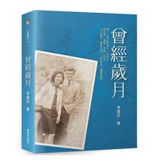曾經歲月