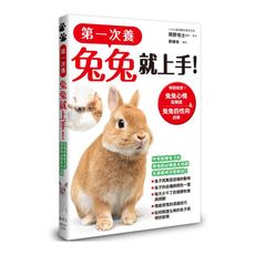 第一次養兔兔就上手！