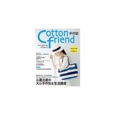 Cotton friend手作誌(45)沁夏出遊的大小手作包＆生活雜貨