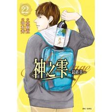 神之雫最終章Mariage(22)