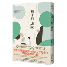 橘子的滋味：《82年生的金智英》