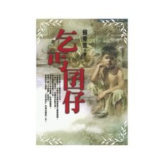 乞丐囝仔(FORWARD 5)