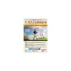 糖尿病高血壓高血脂治療與用藥手冊(第2期)