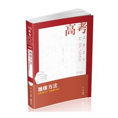 抽樣方法(高普特考)AK33