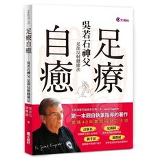 足療自癒